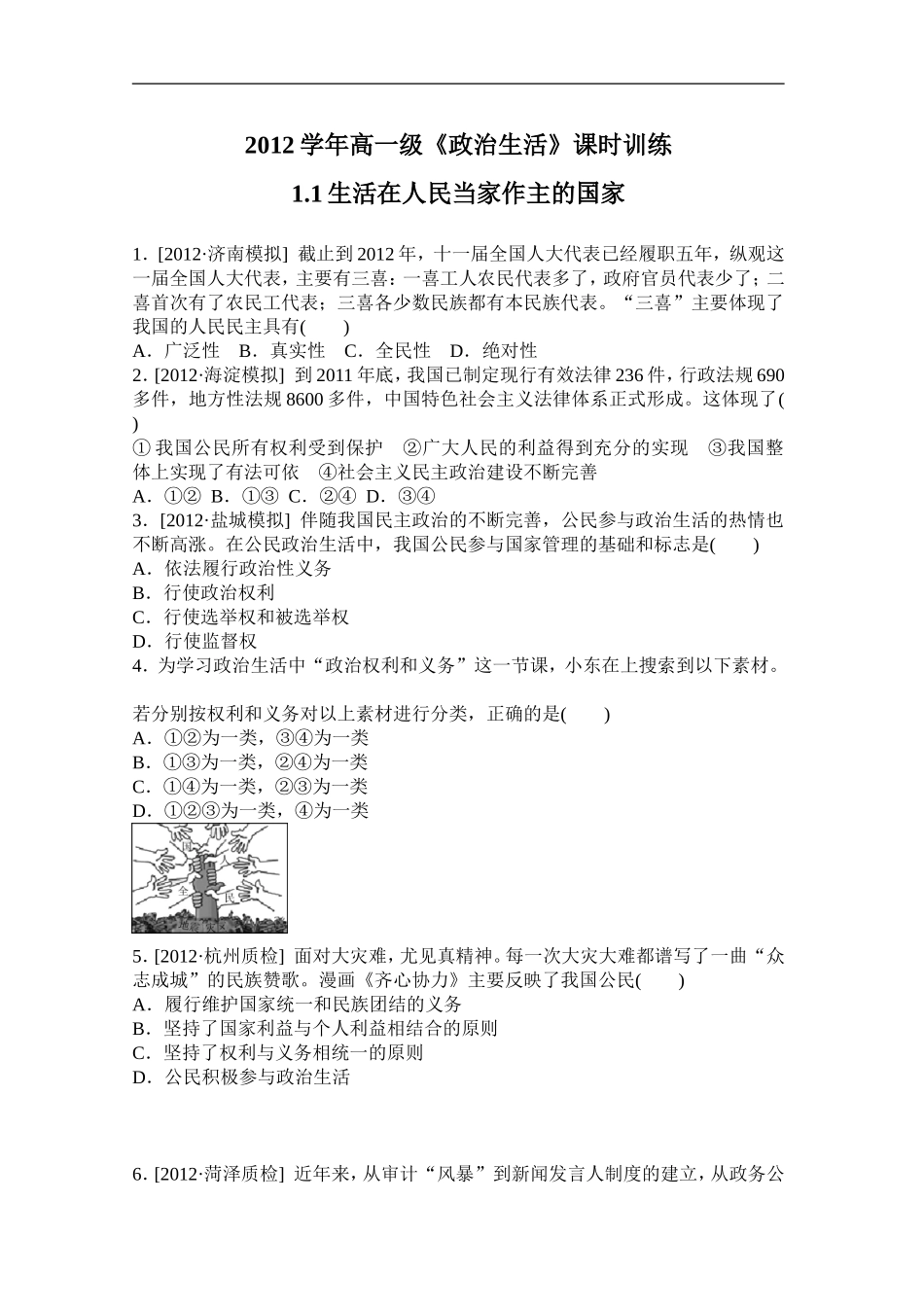 是在人民当家做主的国家_第1页