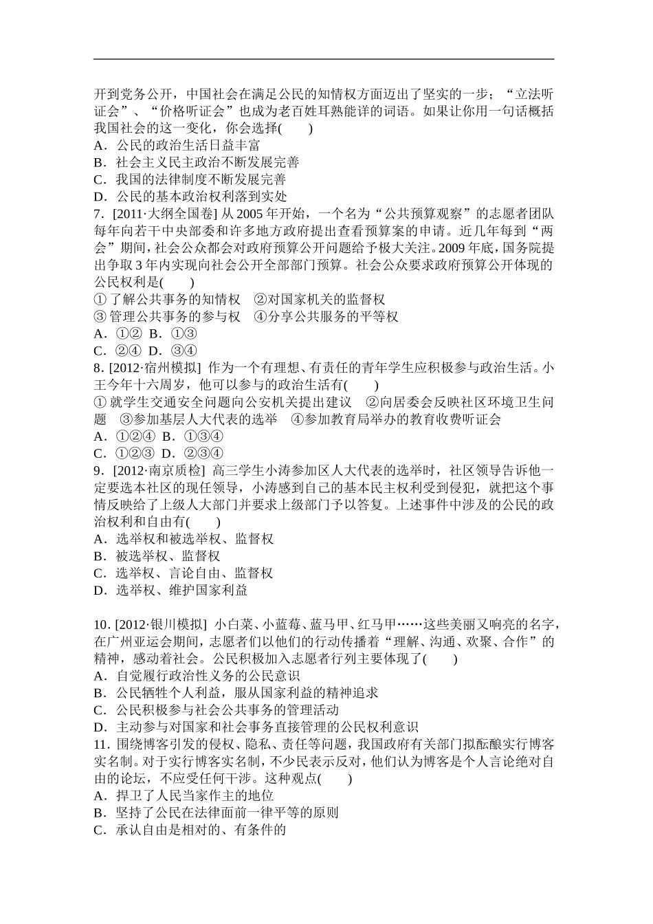 是在人民当家做主的国家_第2页