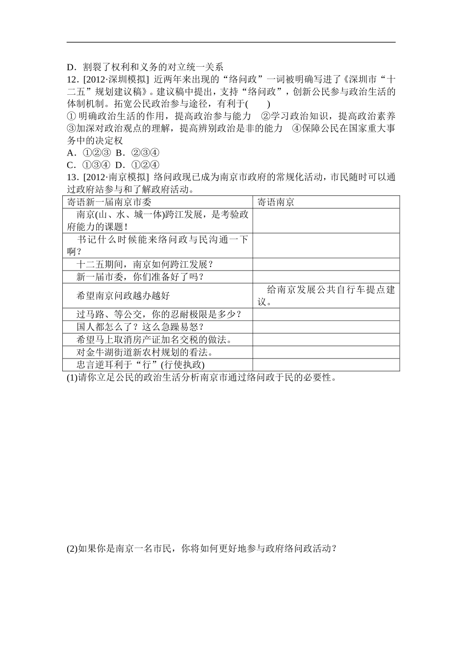 是在人民当家做主的国家_第3页