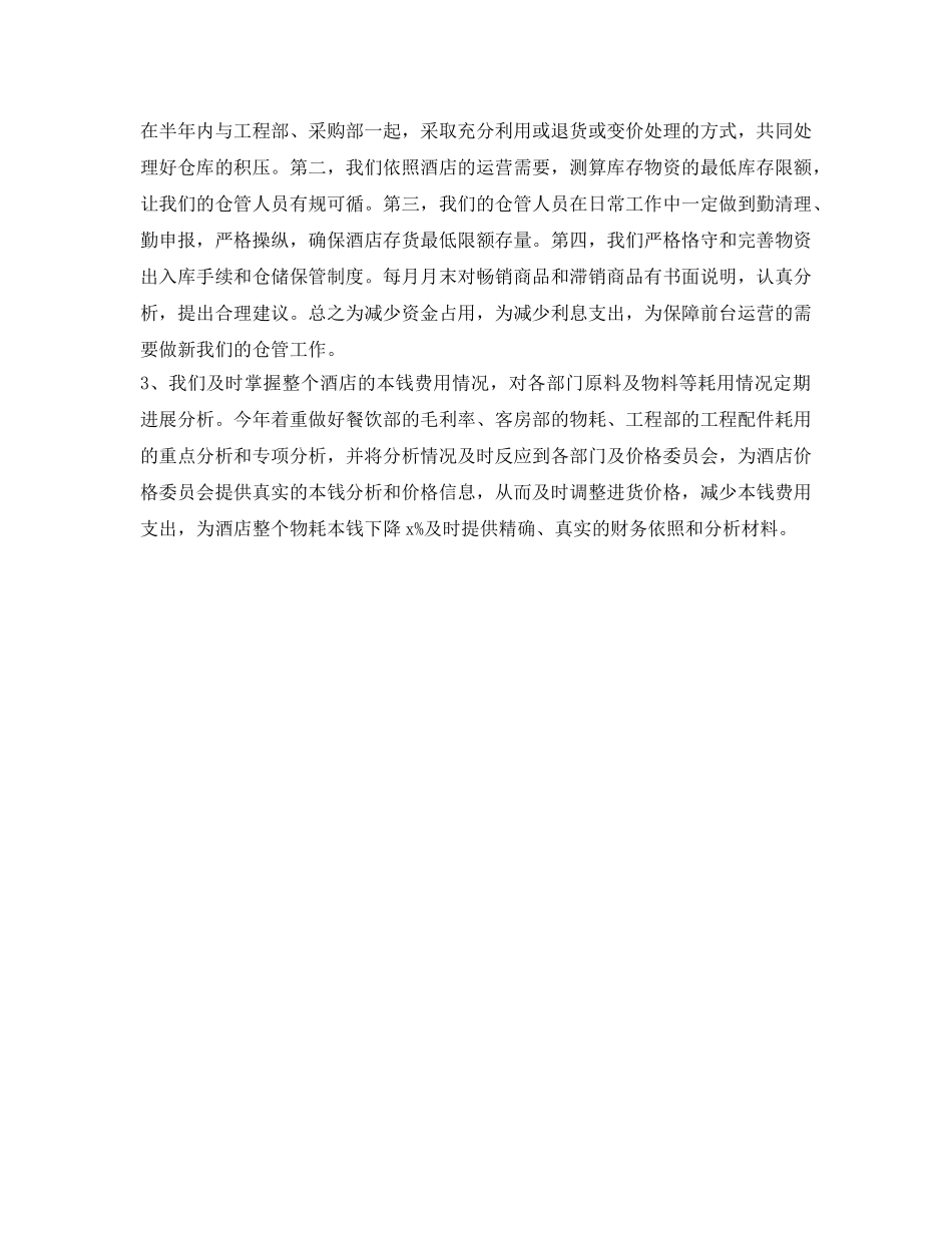 酒店财务工作参考计划(1) _第2页