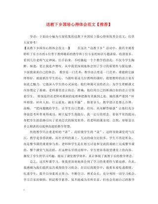 送教下乡国培心得体会范文【推荐】 