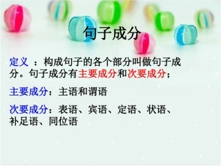 英语句子成分分析