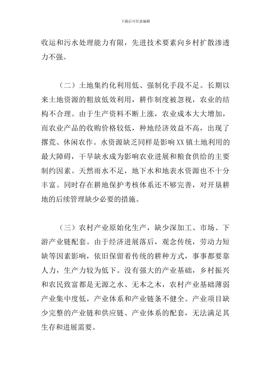 贯彻落实乡村振兴战略调研报告_第3页