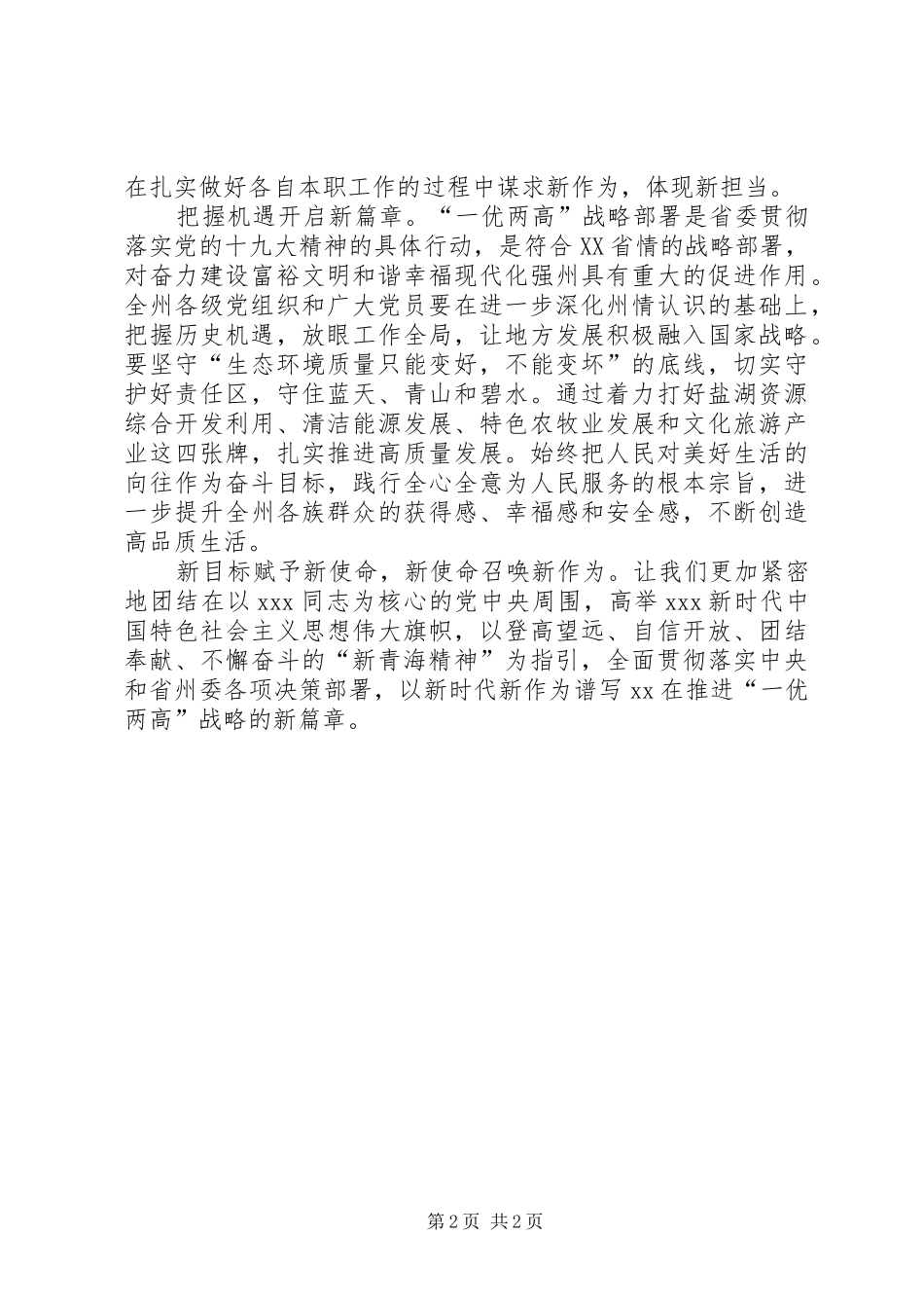关于认真学习贯彻省委十三届四次全会精神倡议书_第2页