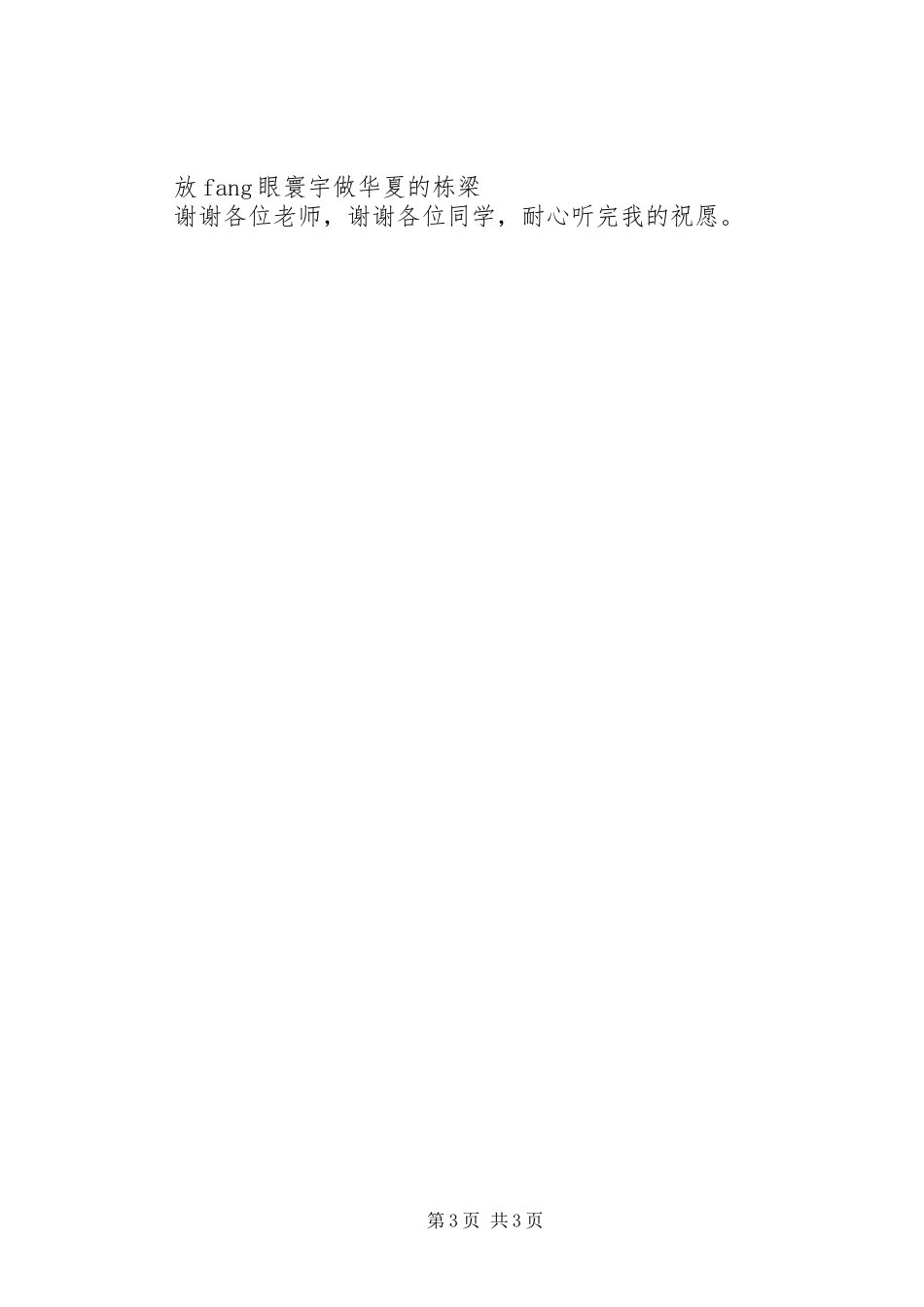 秋季开学典礼院长讲话发言稿_第3页