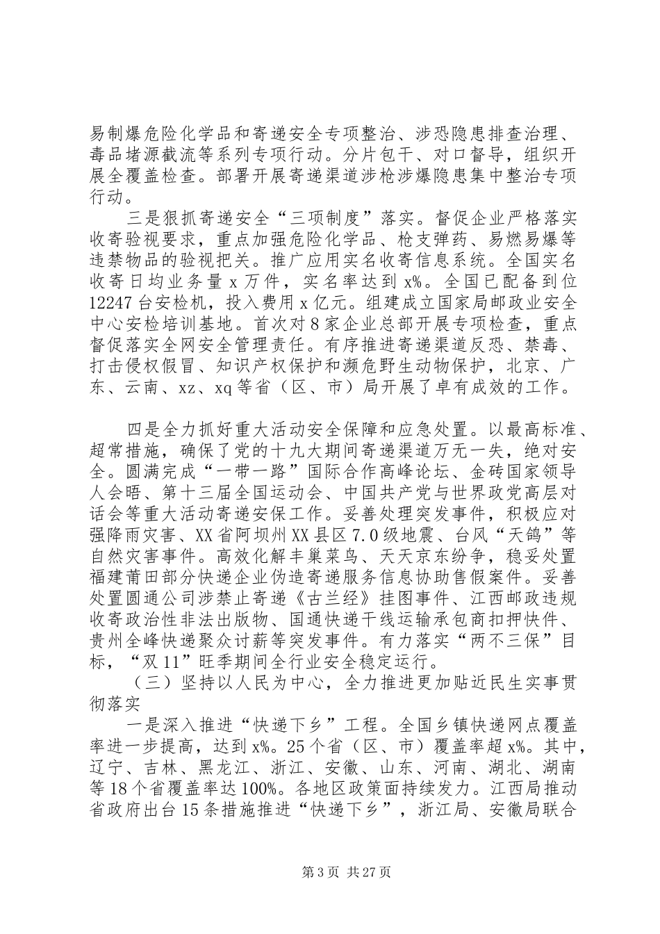 XX年全国邮政市场监管工作会议讲话发言稿_第3页