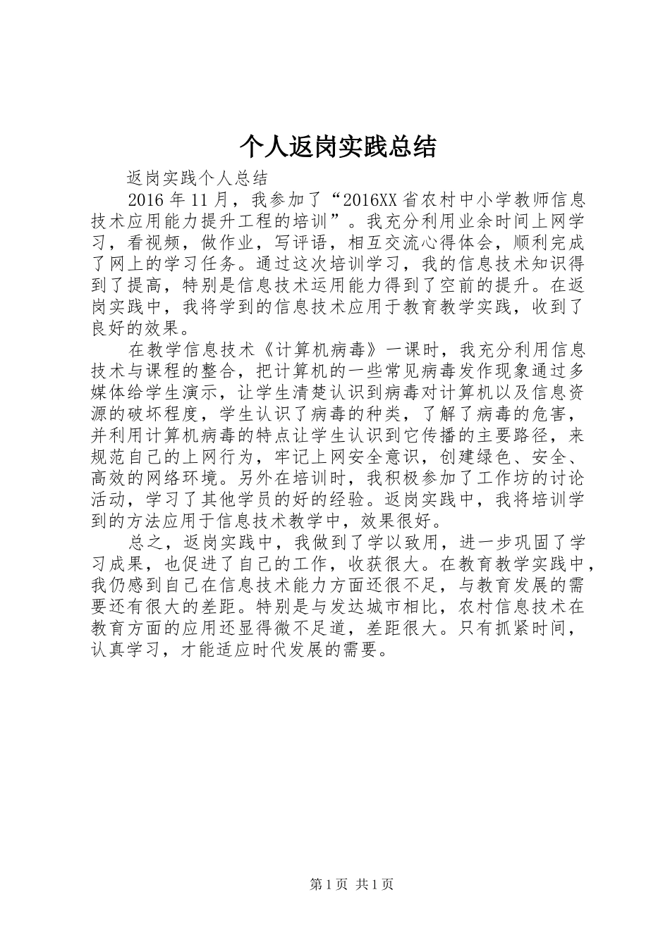 个人返岗实践总结 _第1页