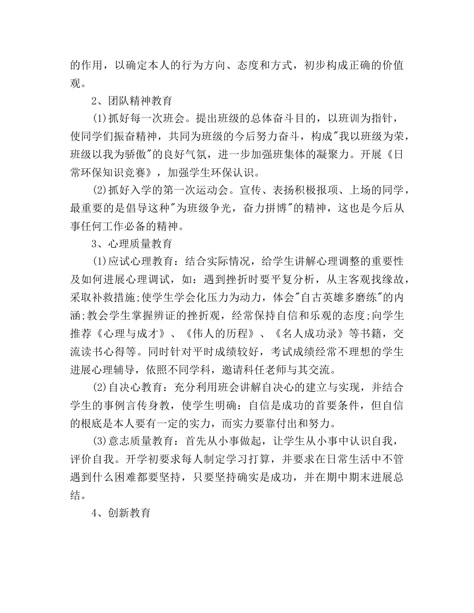 下半年初一班主任工作参考计划 _第3页