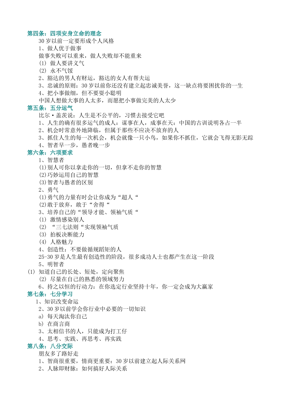 一个没有目标的人，永远也找不到人生的方向！_第2页