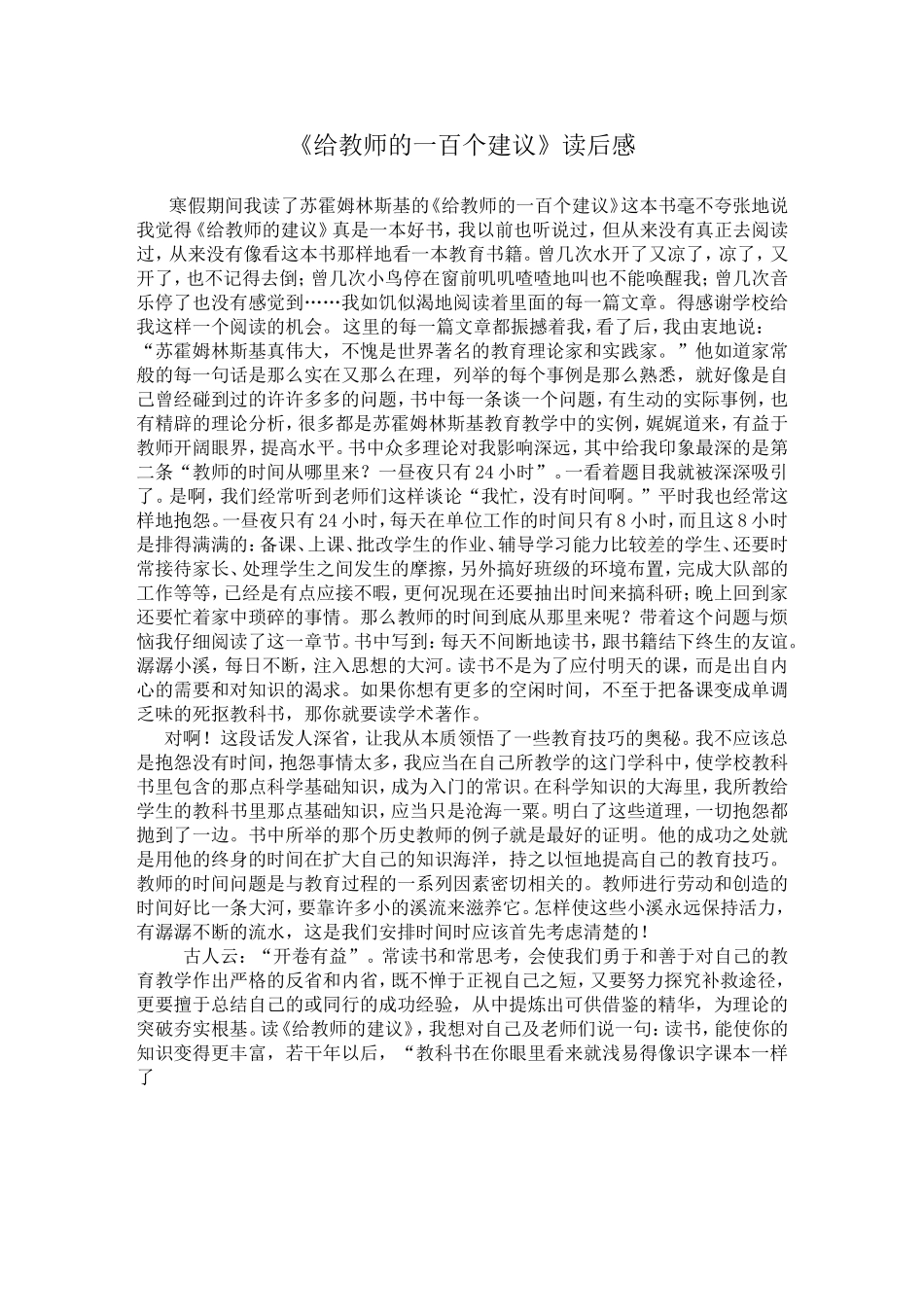 给教师的100个建议读后感_第1页