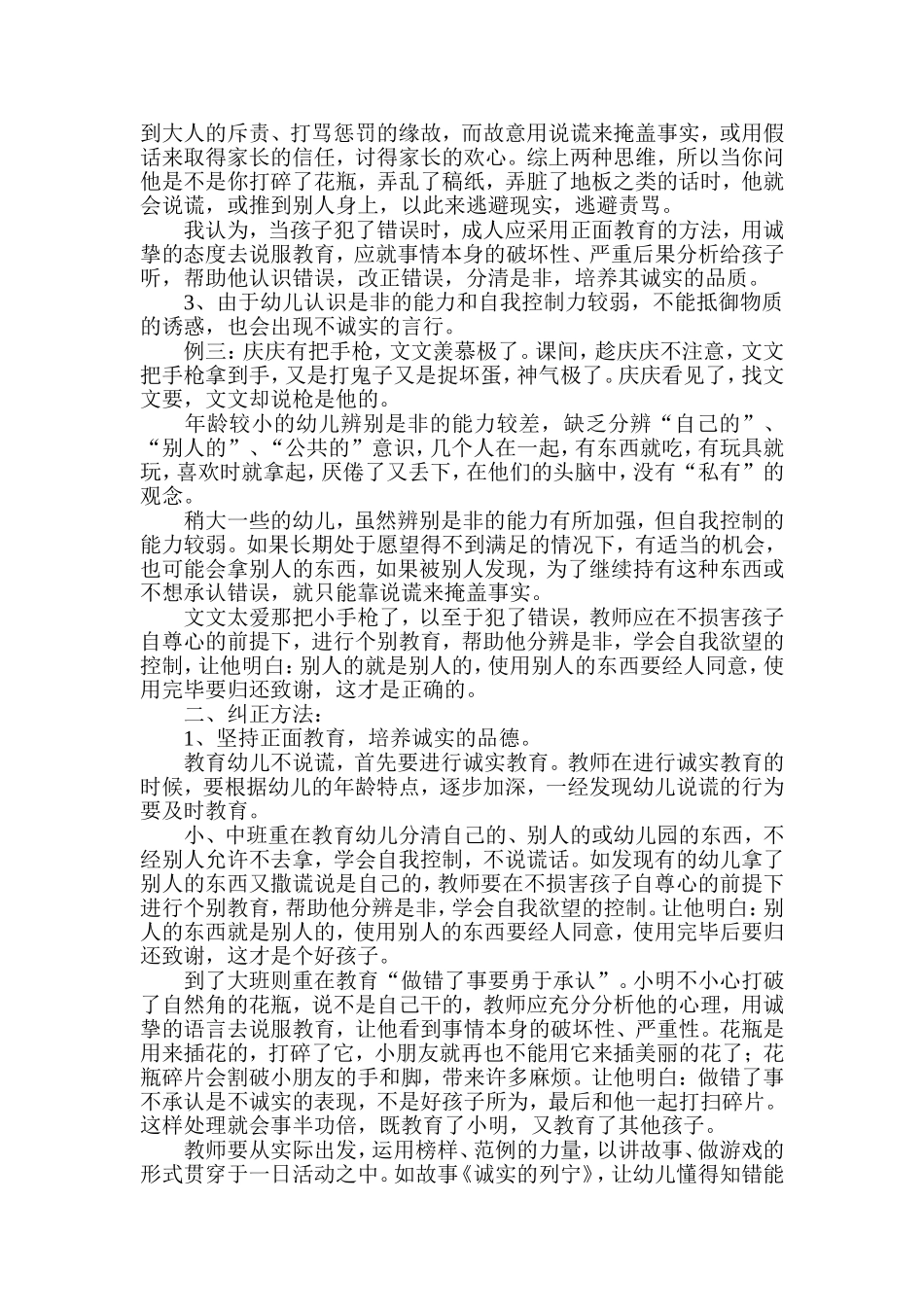 纠正幼儿说谎的心理分析及策略_第2页