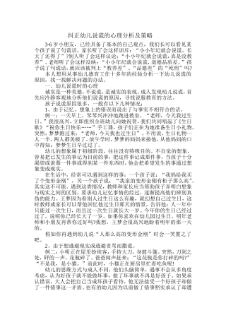 纠正幼儿说谎的心理分析及策略