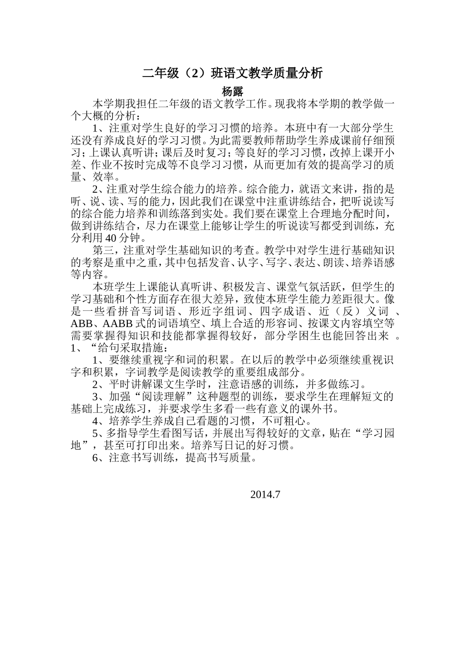 二年级2班教学质量分析_第1页