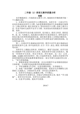 二年级2班教学质量分析