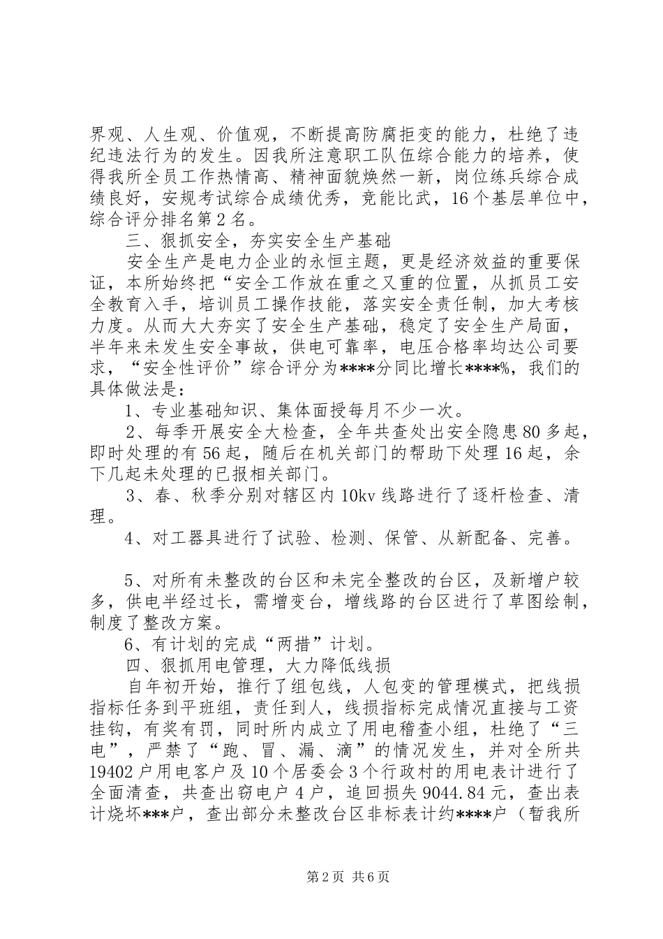 供电所年终工作总结 _第2页