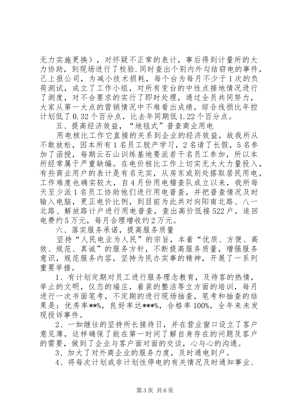 供电所年终工作总结 _第3页