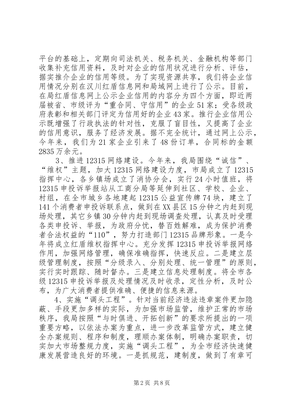 工商局基层建设年度工作总结精 _第2页