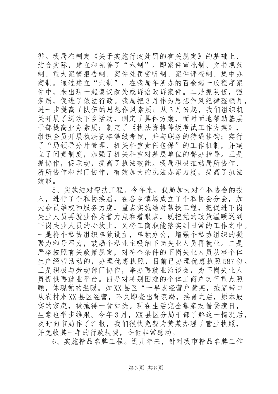 工商局基层建设年度工作总结精 _第3页