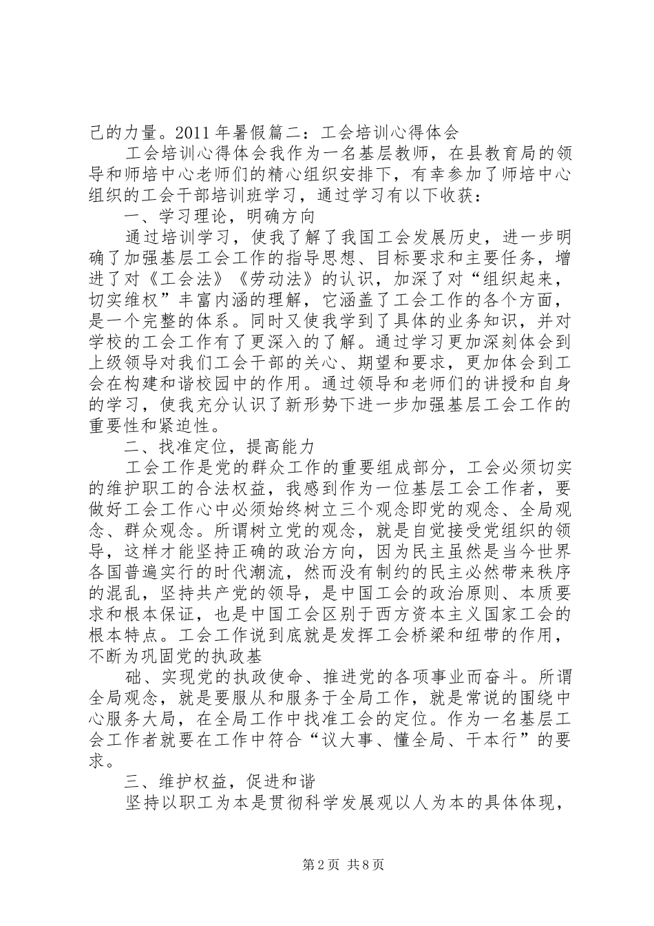 工会知识学习体会心得大全_第2页