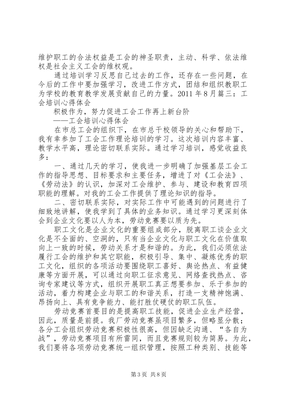 工会知识学习体会心得大全_第3页