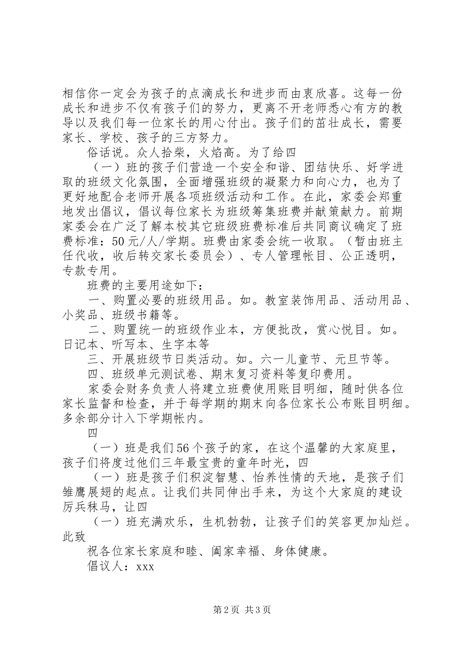 关于班费收取的倡议书范文_第2页