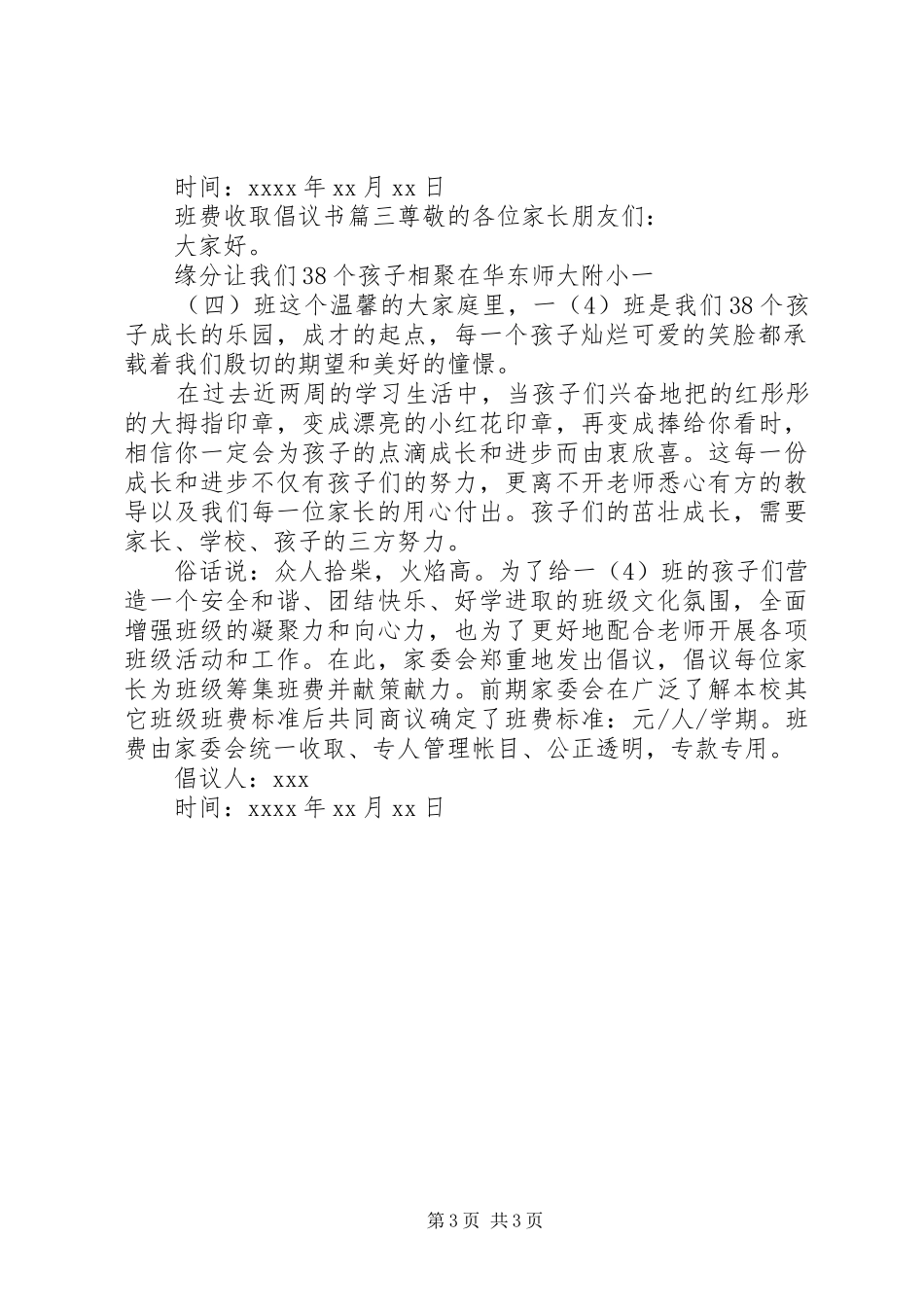关于班费收取的倡议书范文_第3页