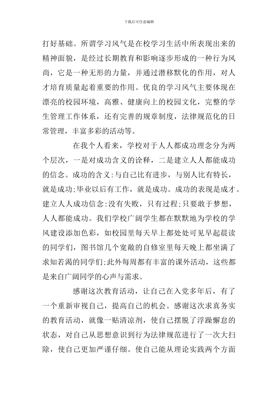 2024党员个人自评总结材料2篇_第2页