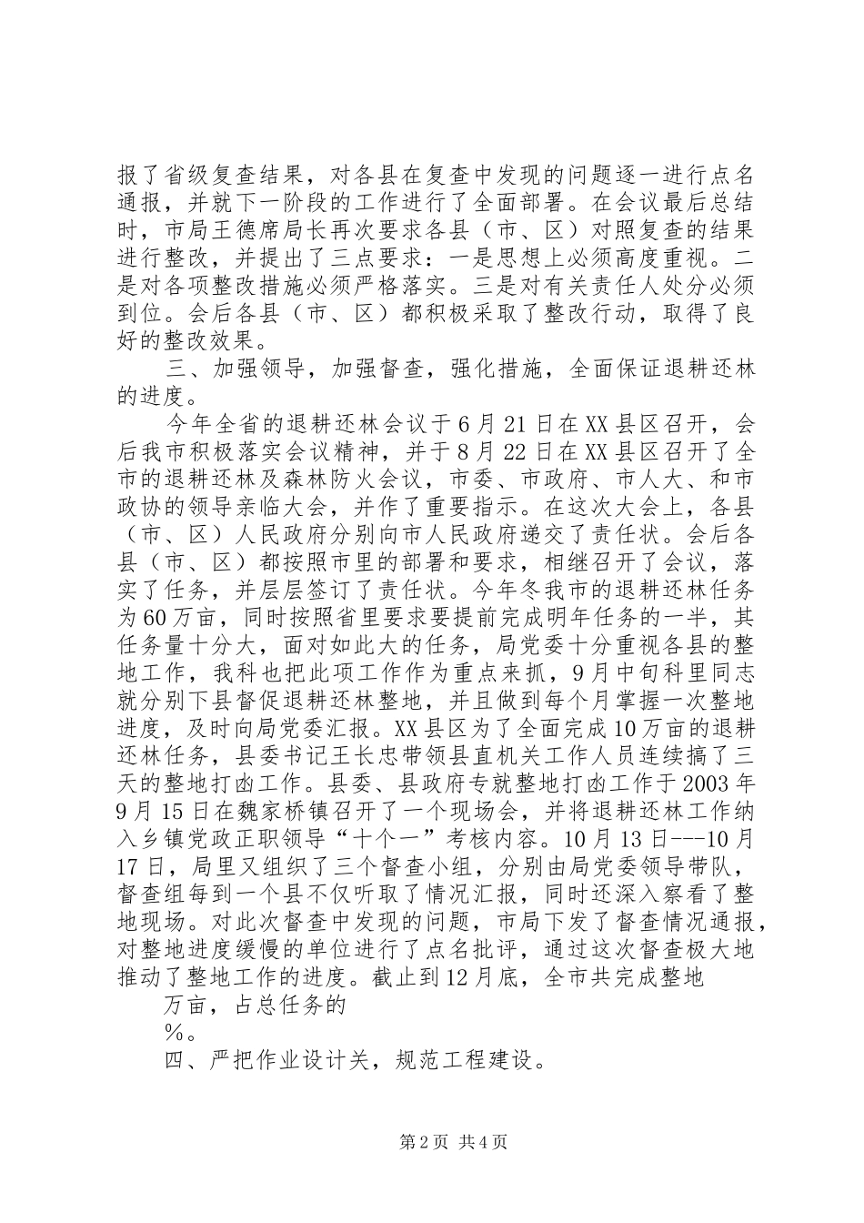 二00三年造林科工作总结及二00四年工作打算 _第2页