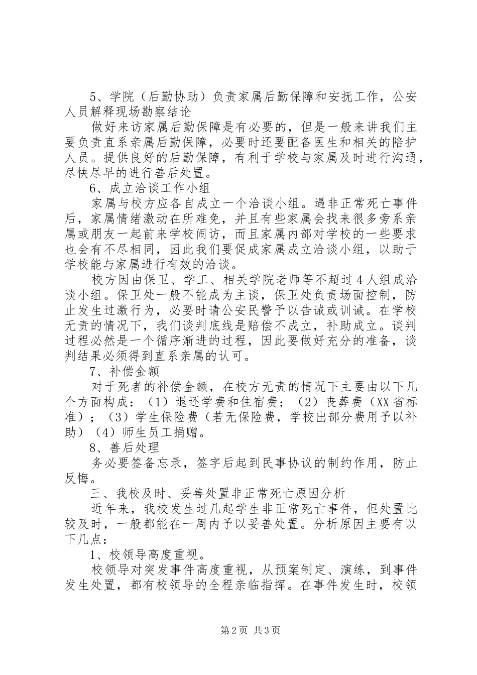 对处置突发事件的感悟_第2页