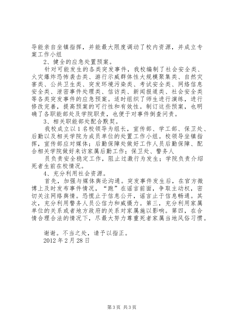 对处置突发事件的感悟_第3页