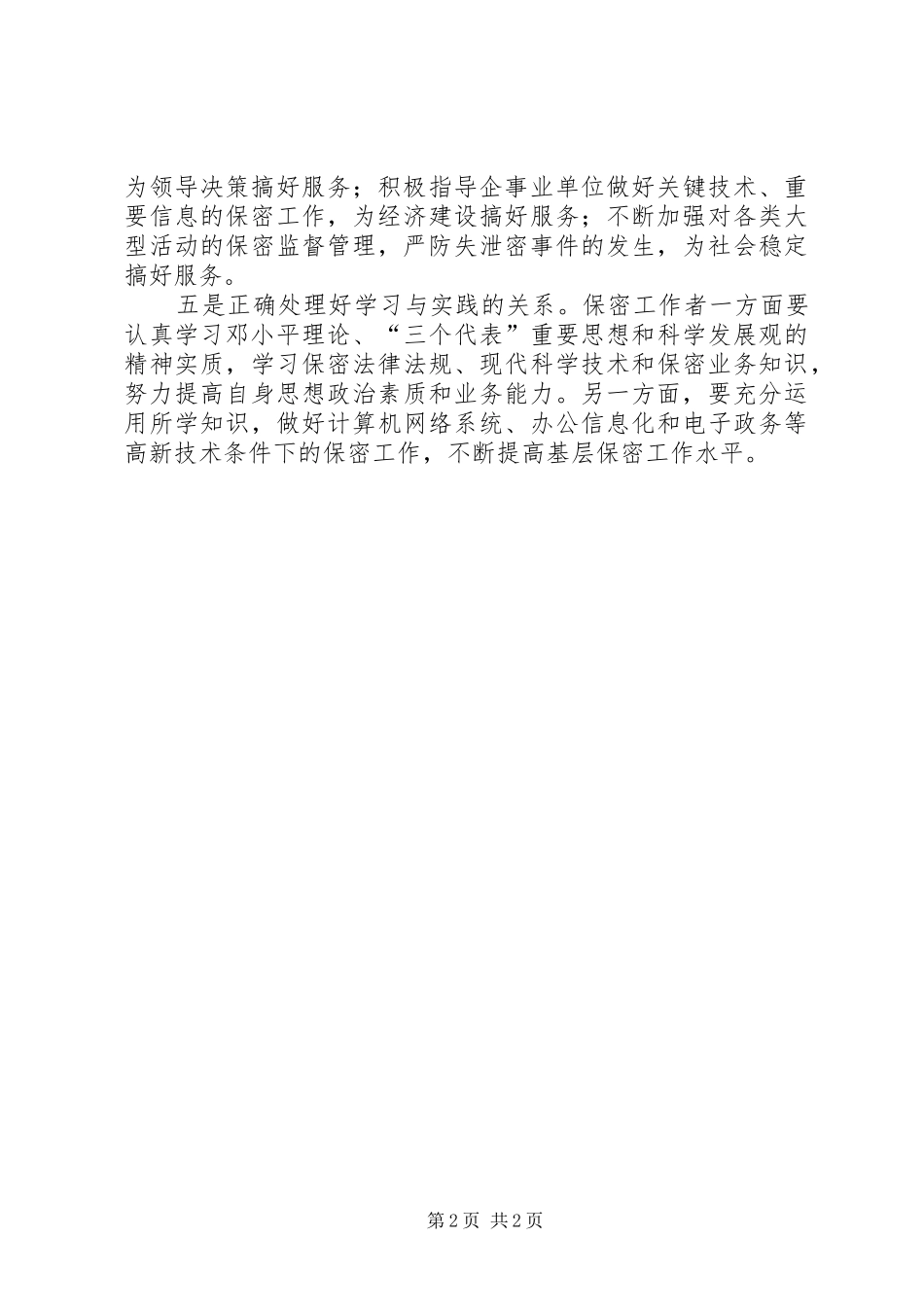 关于保密工作心得范文_第2页