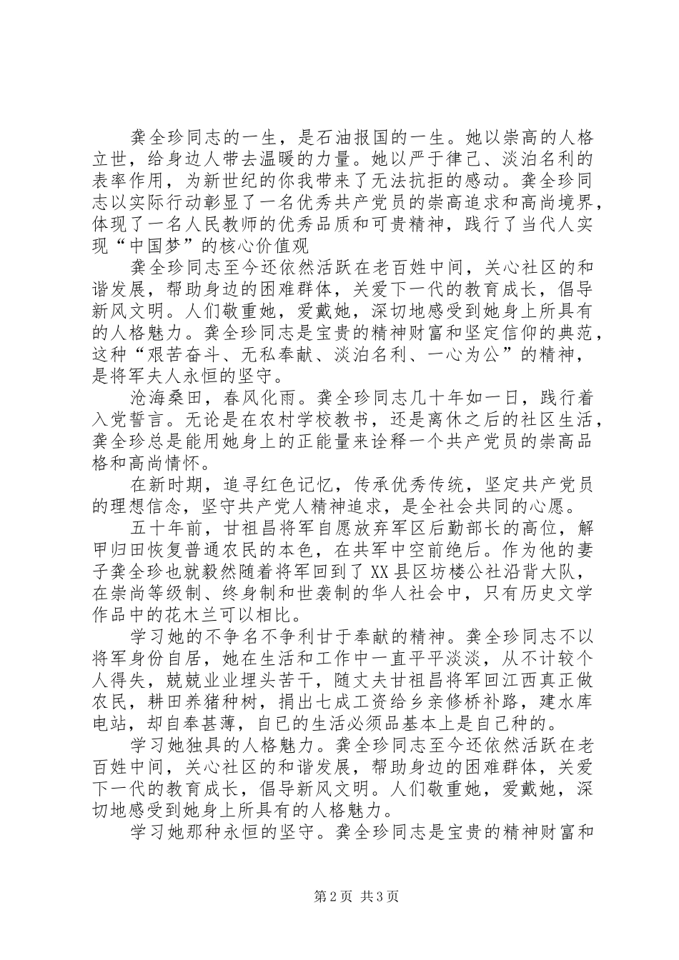 龚全珍同志先进事迹学习体会心得_第2页