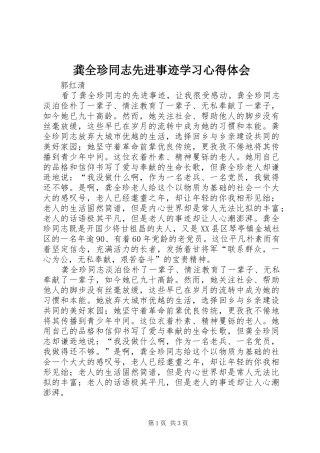 龚全珍同志先进事迹学习体会心得