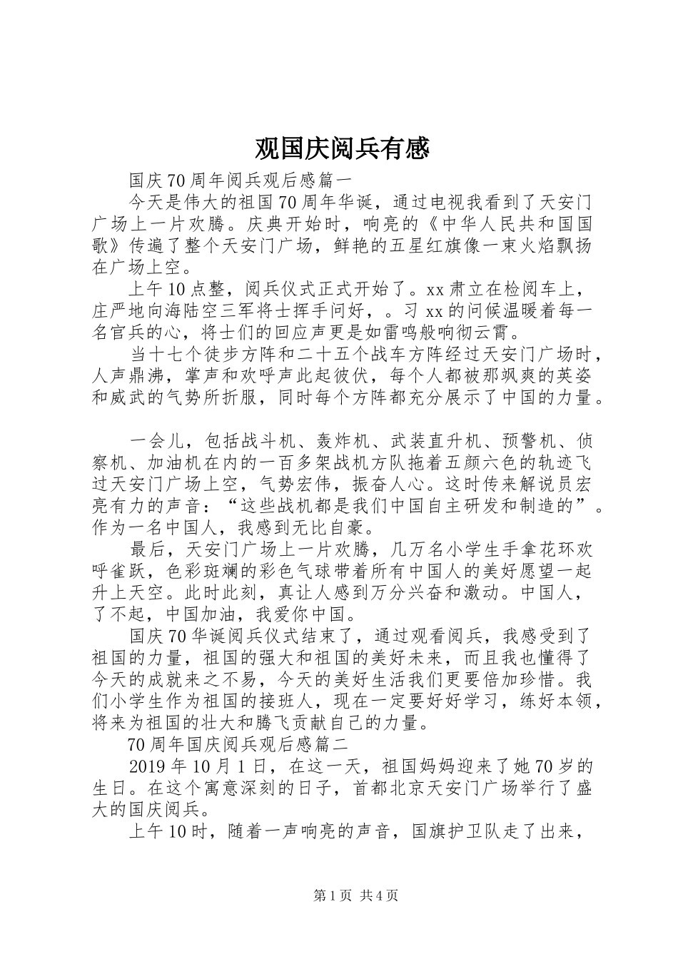 观国庆阅兵有感_第1页