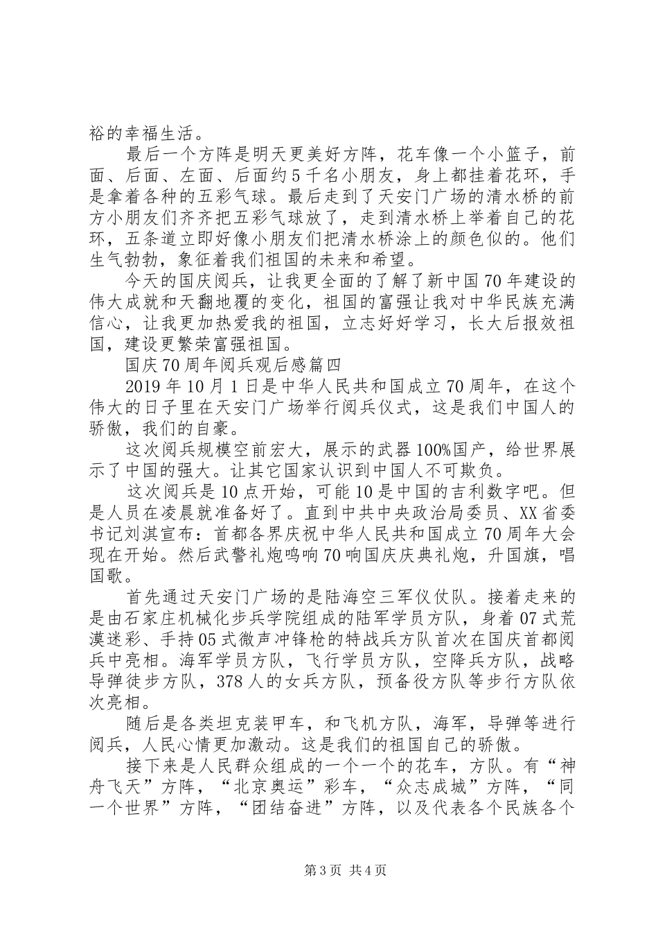 观国庆阅兵有感_第3页