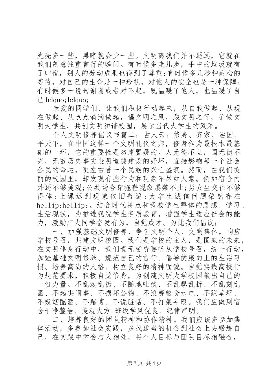 个人文明修养倡议书3篇_第2页