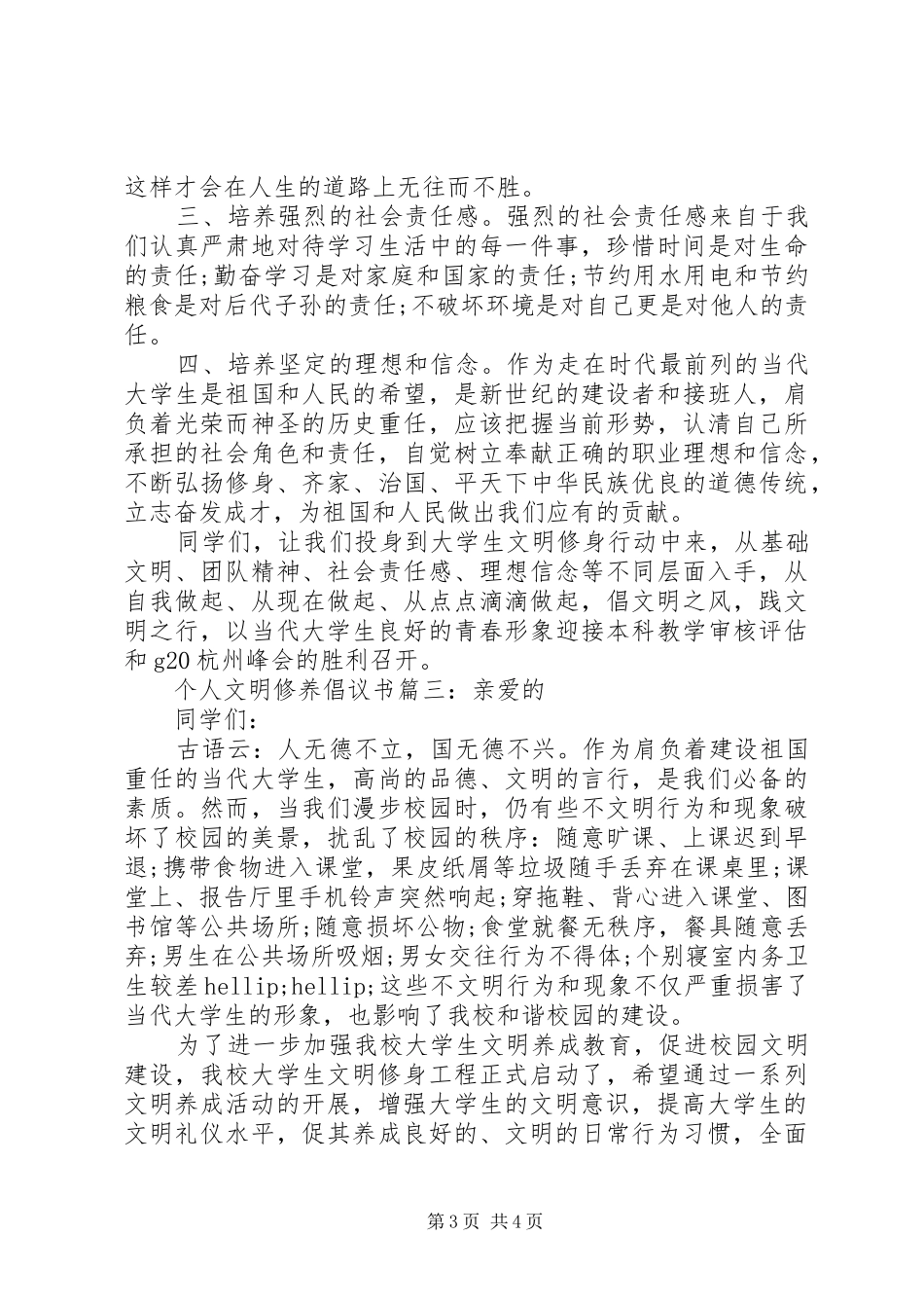 个人文明修养倡议书3篇_第3页