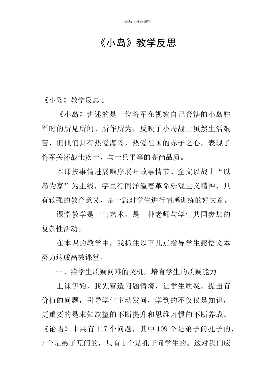 《小岛》教学反思_第1页