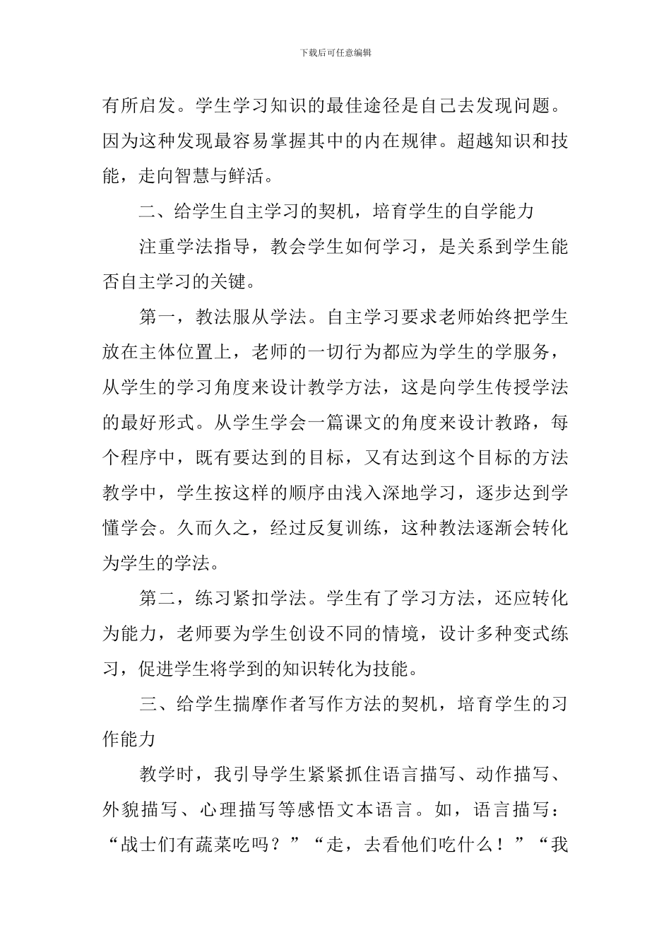 《小岛》教学反思_第2页