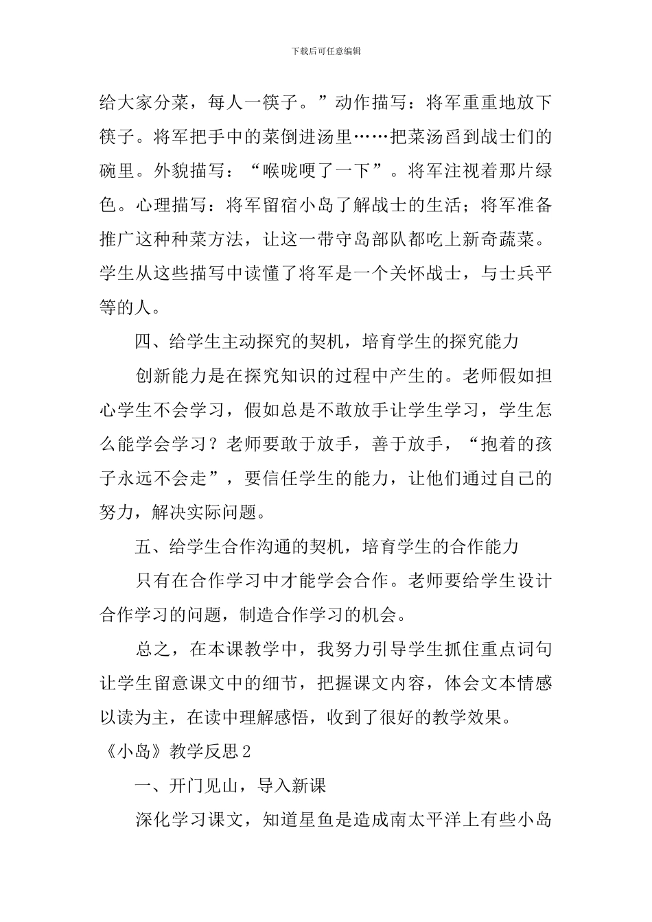 《小岛》教学反思_第3页