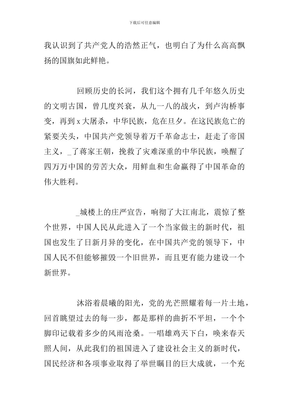 迎接建党100周年优秀征文汇编_第2页