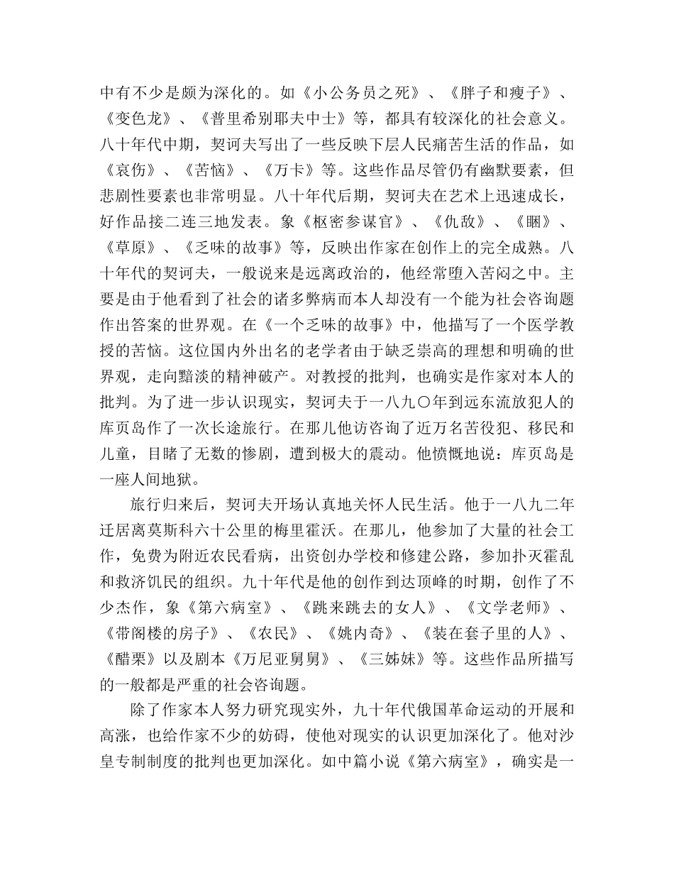 教案人教版九年级《变色龙》简析 _第2页