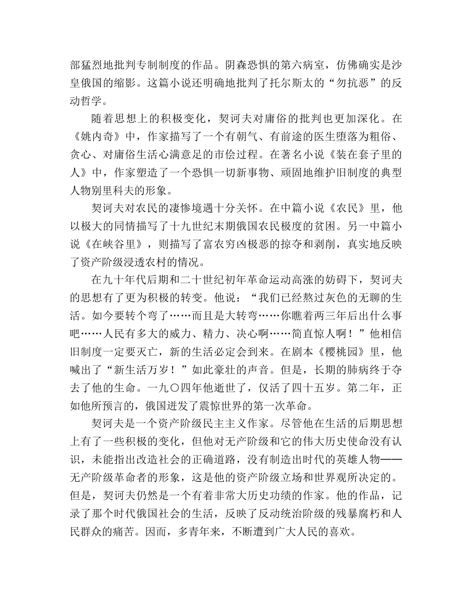 教案人教版九年级《变色龙》简析 _第3页