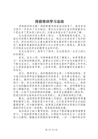 岗前培训学习总结 