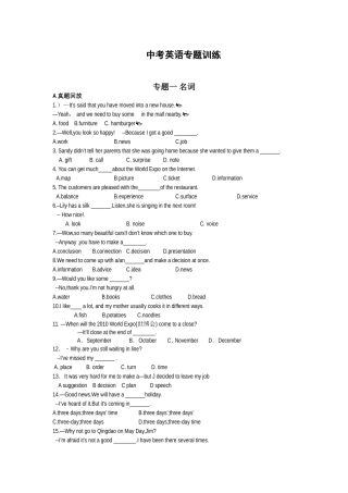 中考英语专题训练名词