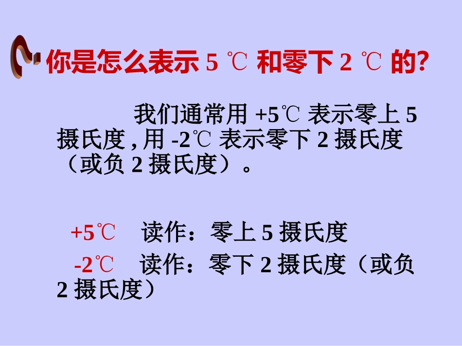 七生活中的负数_第3页