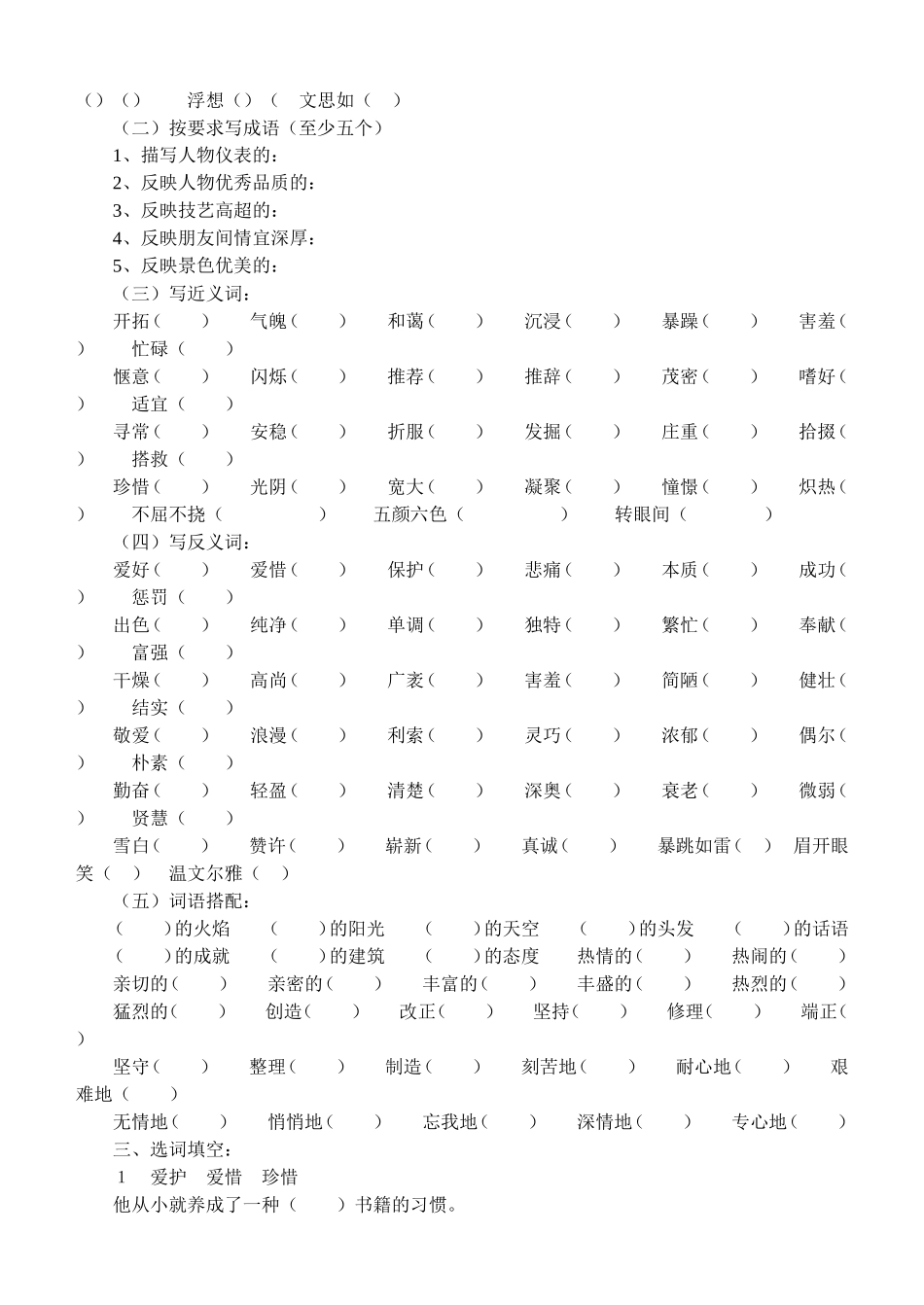 语文复习归类字词2_第2页