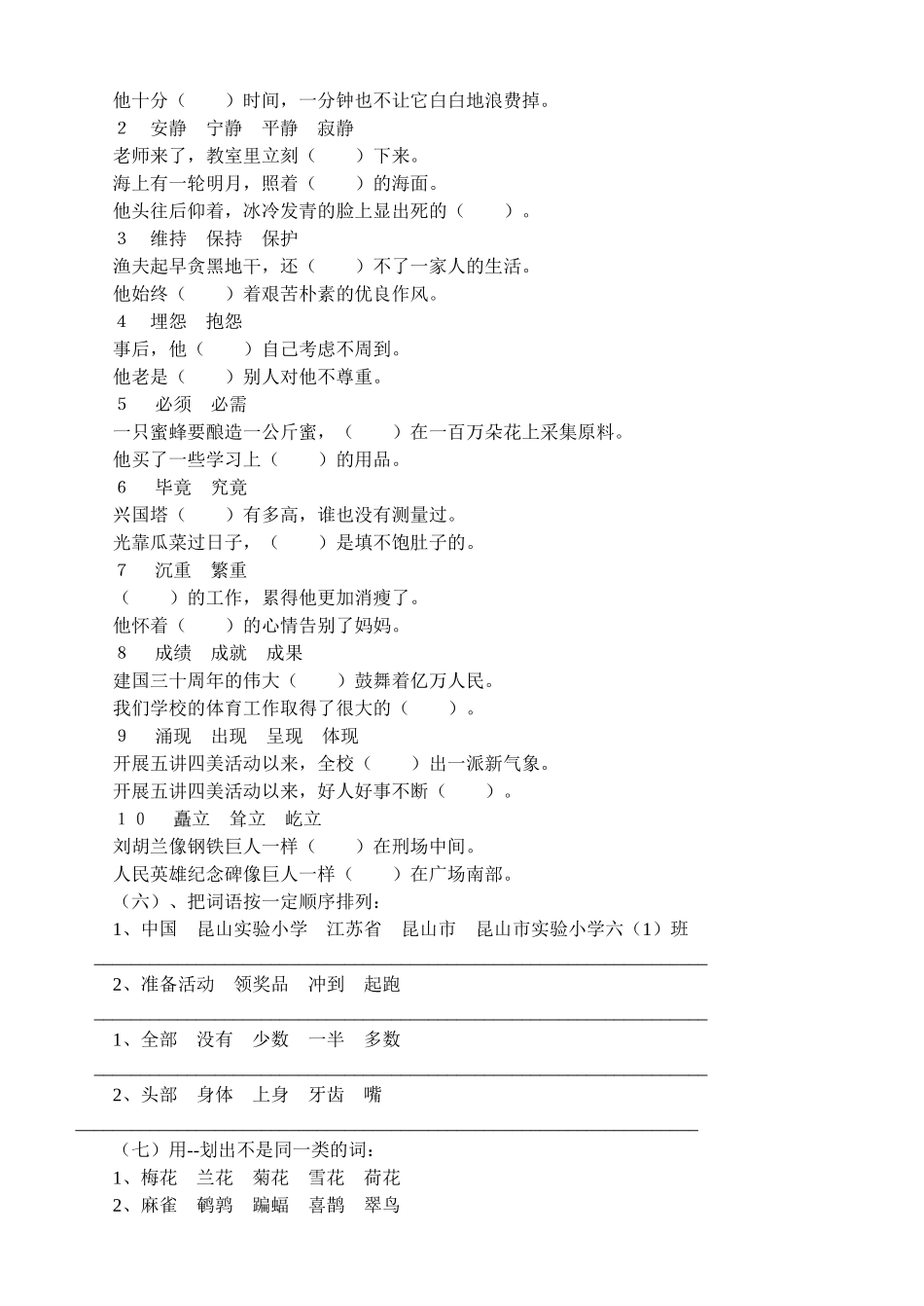 语文复习归类字词2_第3页