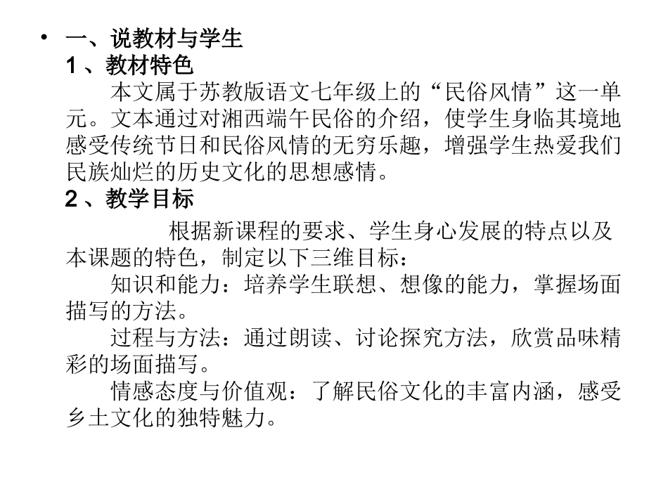 端午日说课课件_第2页