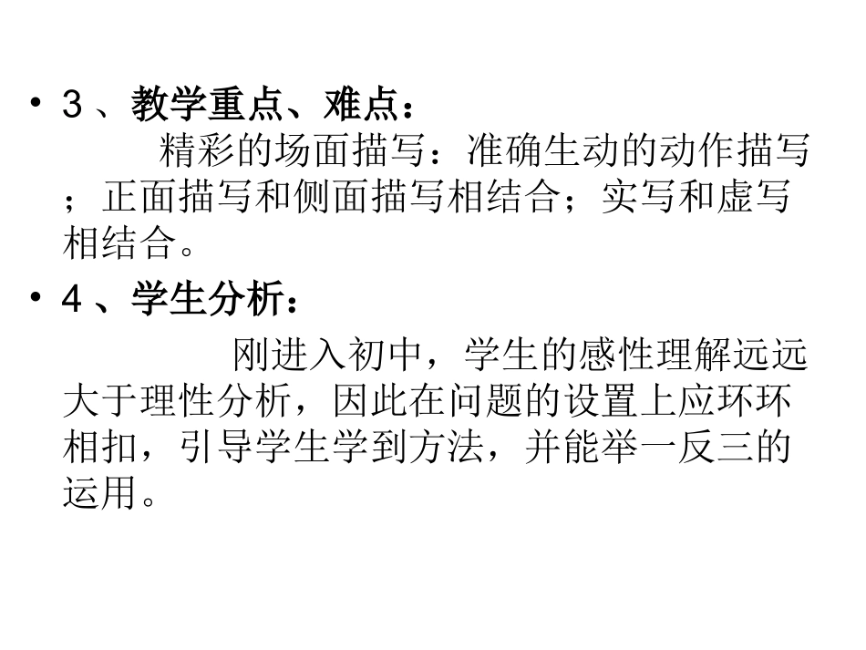 端午日说课课件_第3页